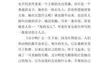 安徒生的读后感