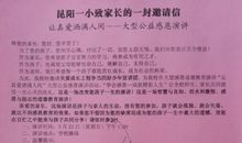 让真爱洒满人间读后感