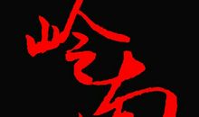 天下霸唱经典语录