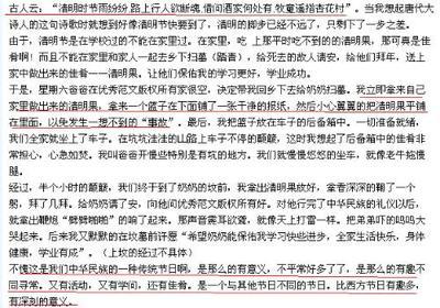 清明郊游作文400字