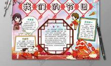 春节习俗作文开头