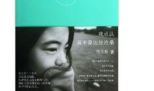 我承认我不曾历经沧桑读后感