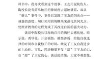 读影响教师的100个教育案例有感