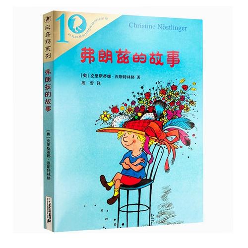 看完弗朗兹的故事