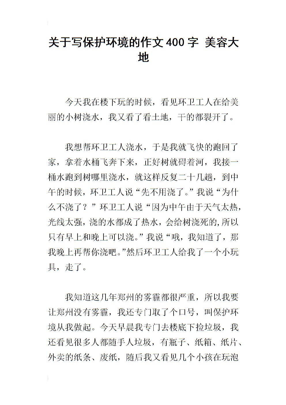 关于环境保护的组成