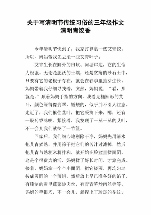 小学清明节组成