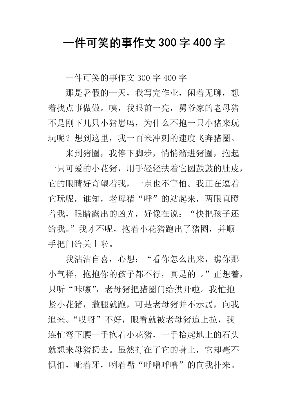 有意义的事物组成300个单词