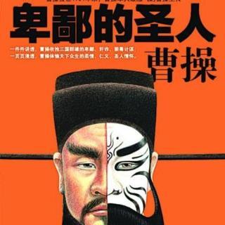 卑鄙的圣徒