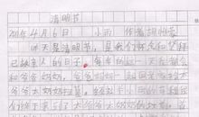 清明节作文300字