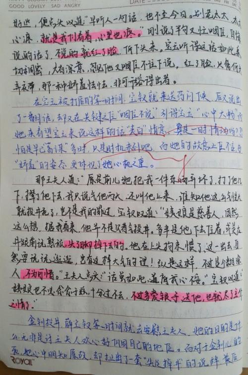 看完《红楼梦》之后