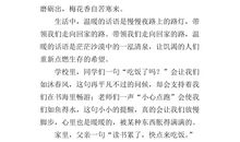 有温度的话语作文