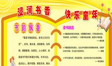 小学生安全常识读后感