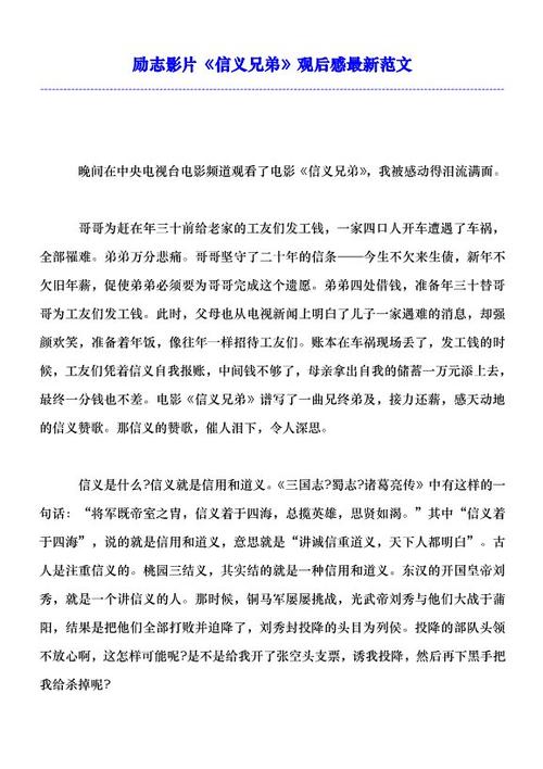 信义兄弟的感受