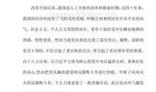 变革中国读后感