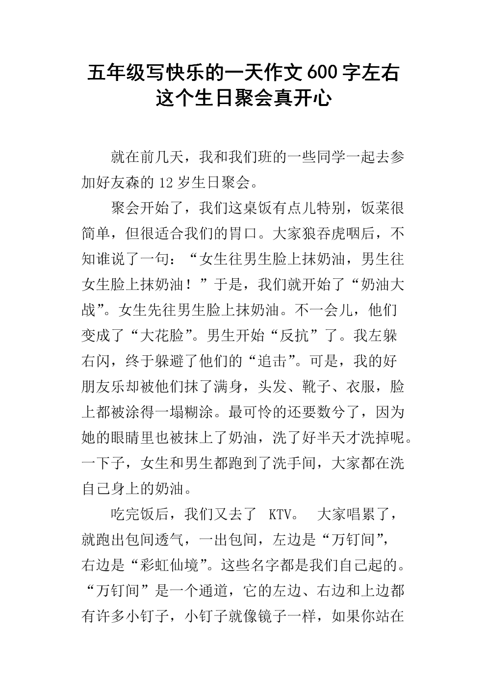 快乐的三人世界组成600个单词