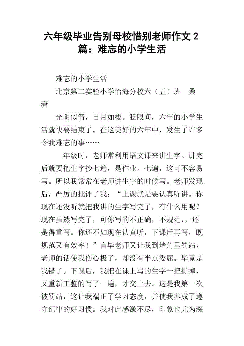 永别了小学生活作文600字