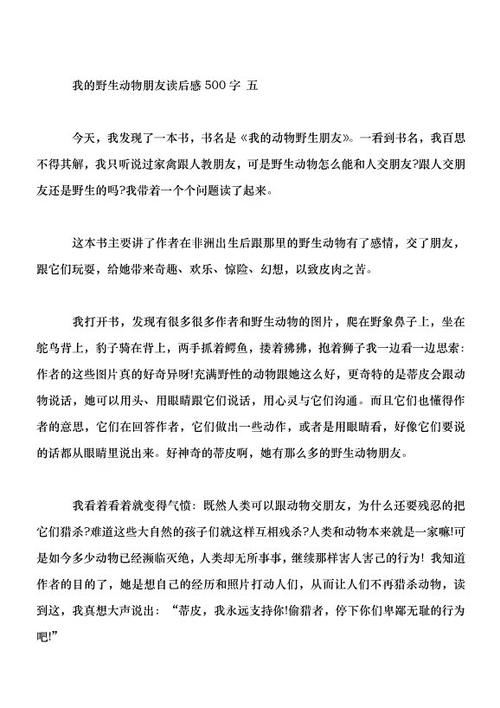 我对野生动物的看法