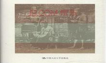 读中国社会的新陈代谢有感