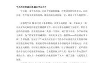 一粒种子读后感600字