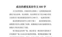 上学的感觉真好作文