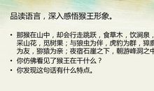 猴王出世缩写作文