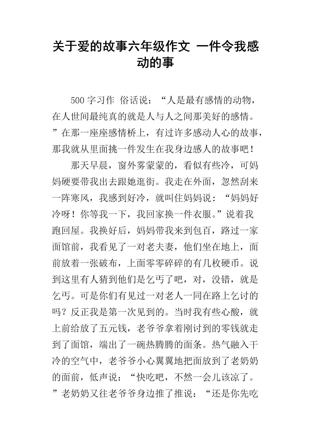 感人的故事构图