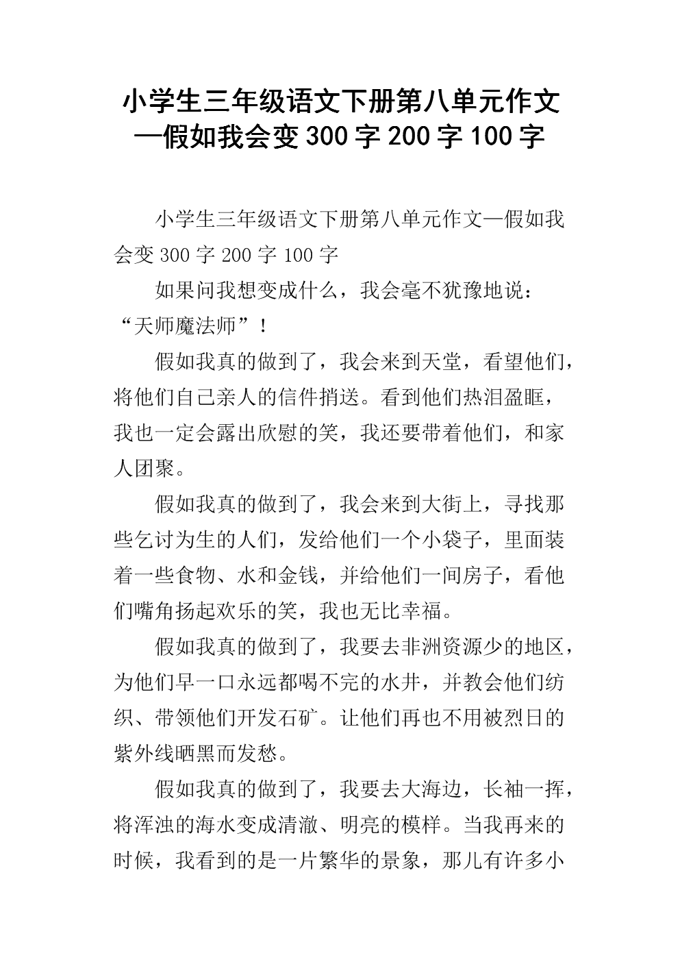 我学了100字