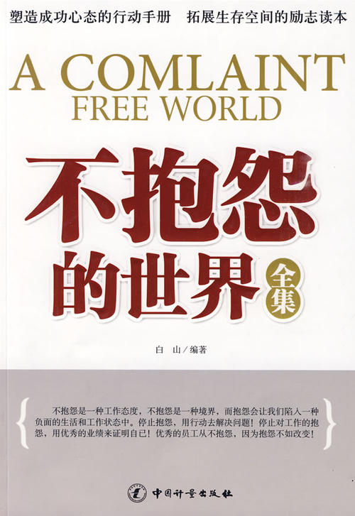 一个不会抱怨1000字的世界