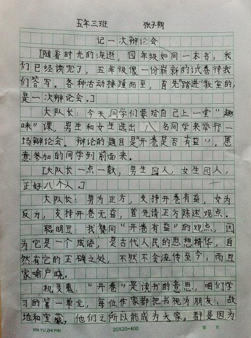 我学了200字