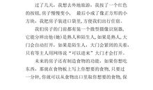 未来的房子450字