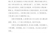 西游记的读后感300