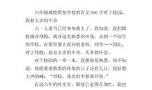 三爱三节作文600字