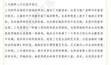 我爱黑眼珠读后感