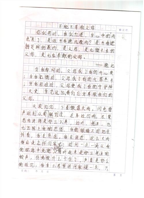 想念我的父母作文