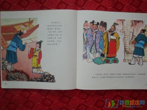 曹冲看完图片说