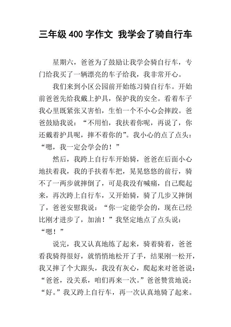 三年级难忘的作文