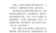 三年级难忘的作文