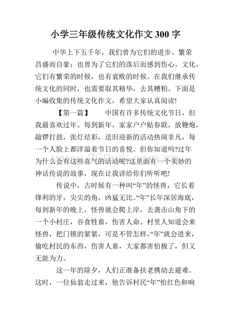 我学过三年级的作文