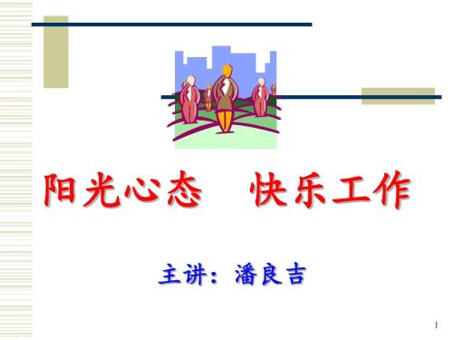 工作场所指南：17种快乐工作方式