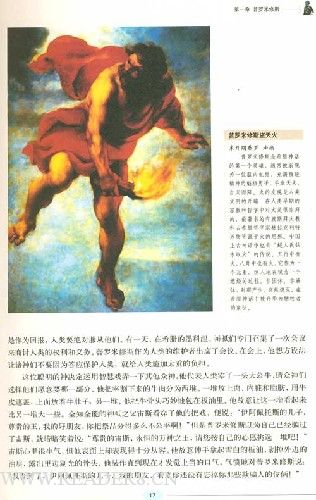 阅读希腊神话后的思考