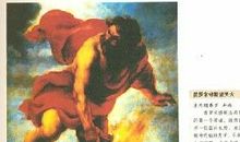 希腊神话故事读后感