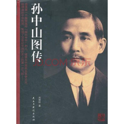 孙中山经典语录