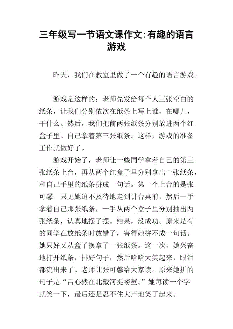 有趣的游戏构图