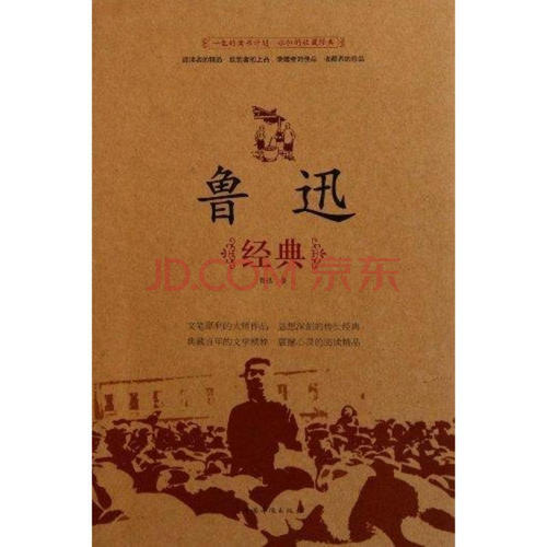 关于鲁迅读书的思考