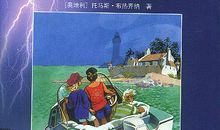 《冒险小虎队》读后感