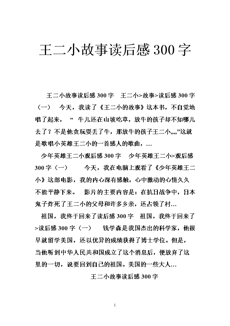 关于道德故事的思考