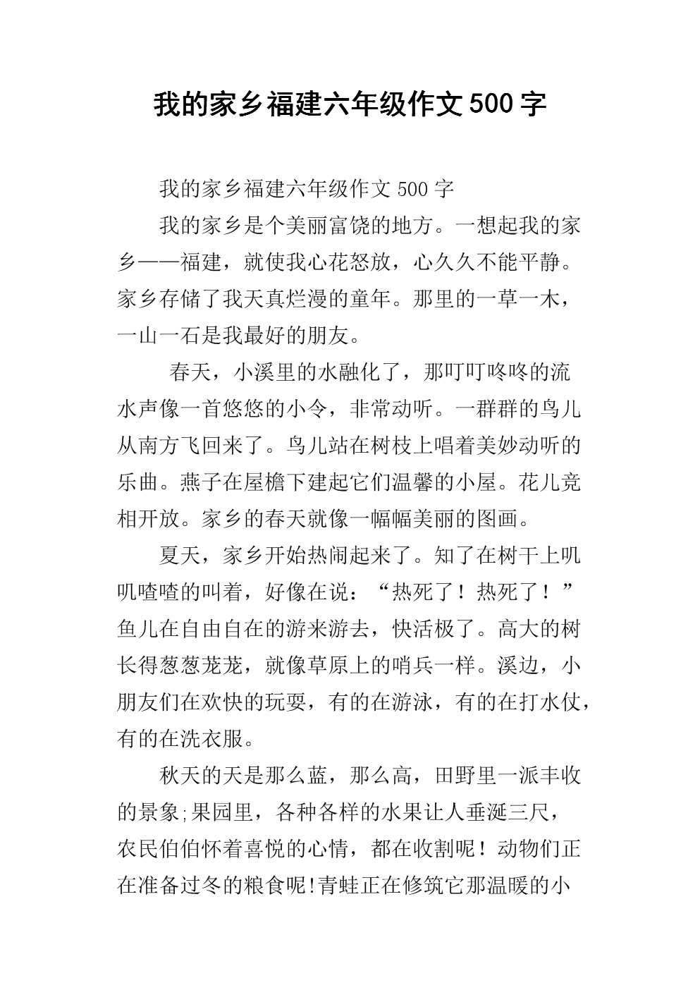 这是我的作文500字