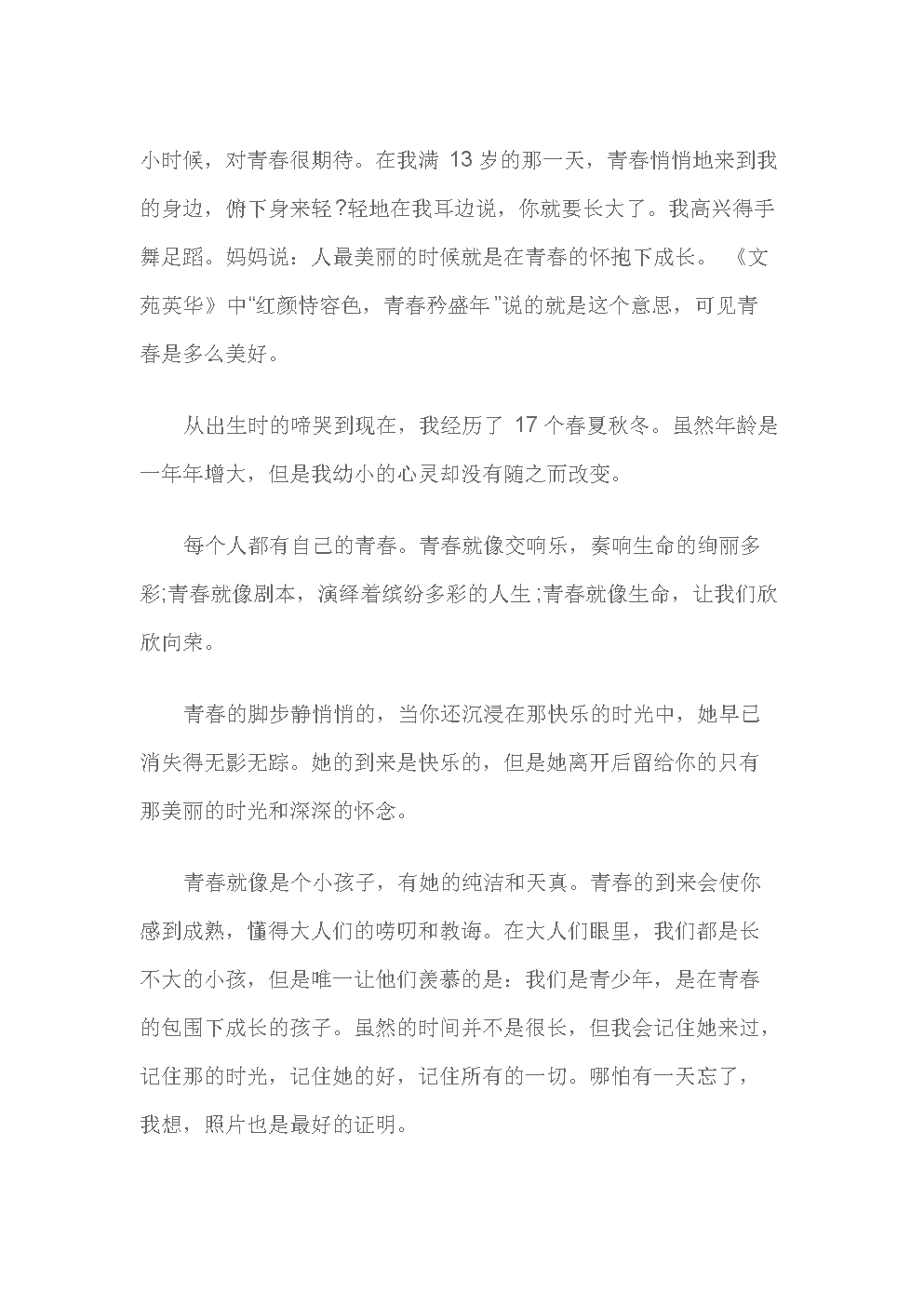 2018山东潍坊高中入学考试全场作文：不同的青年风景（10）