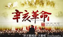 辛亥革命读后感1000字