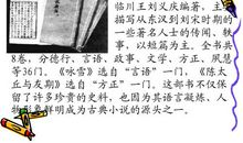 《世说新语》读后感